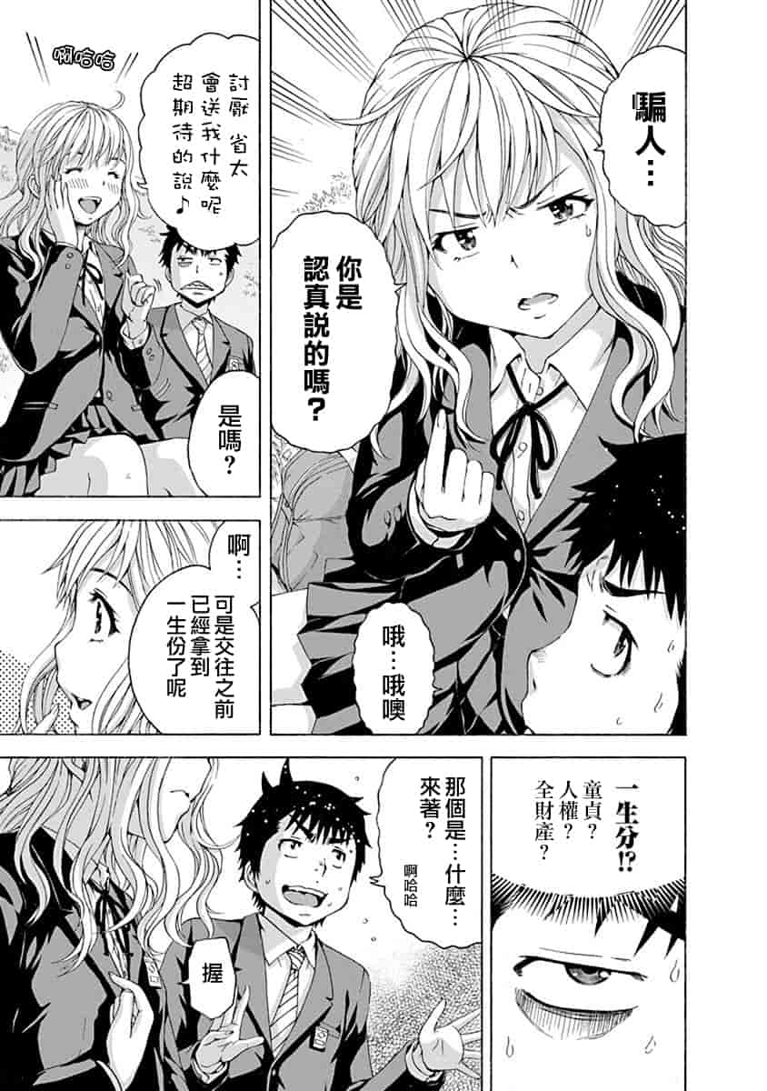 汉化版-[雨蘭] 無邪気の楽園 11_第5集