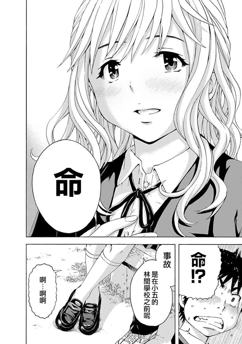 汉化版-[雨蘭] 無邪気の楽園 11_第5集