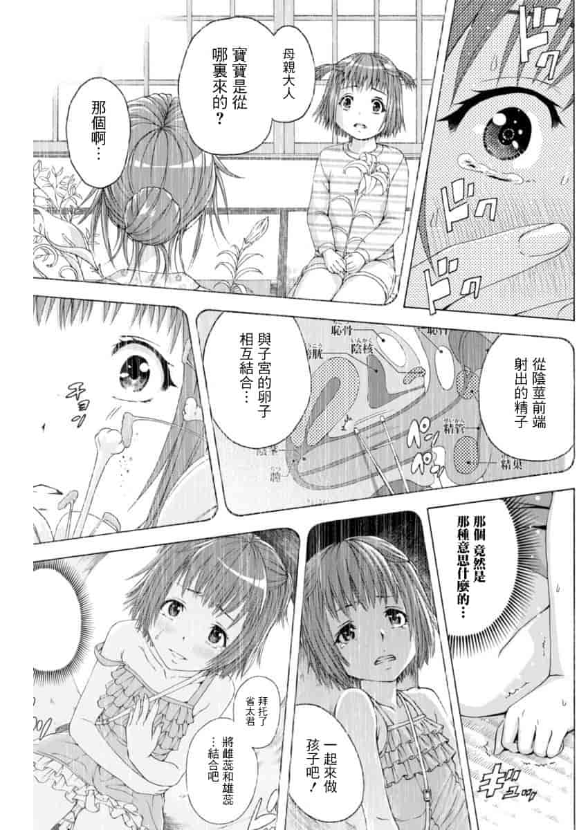 汉化版-[雨蘭] 無邪気の楽園 11_第1集
