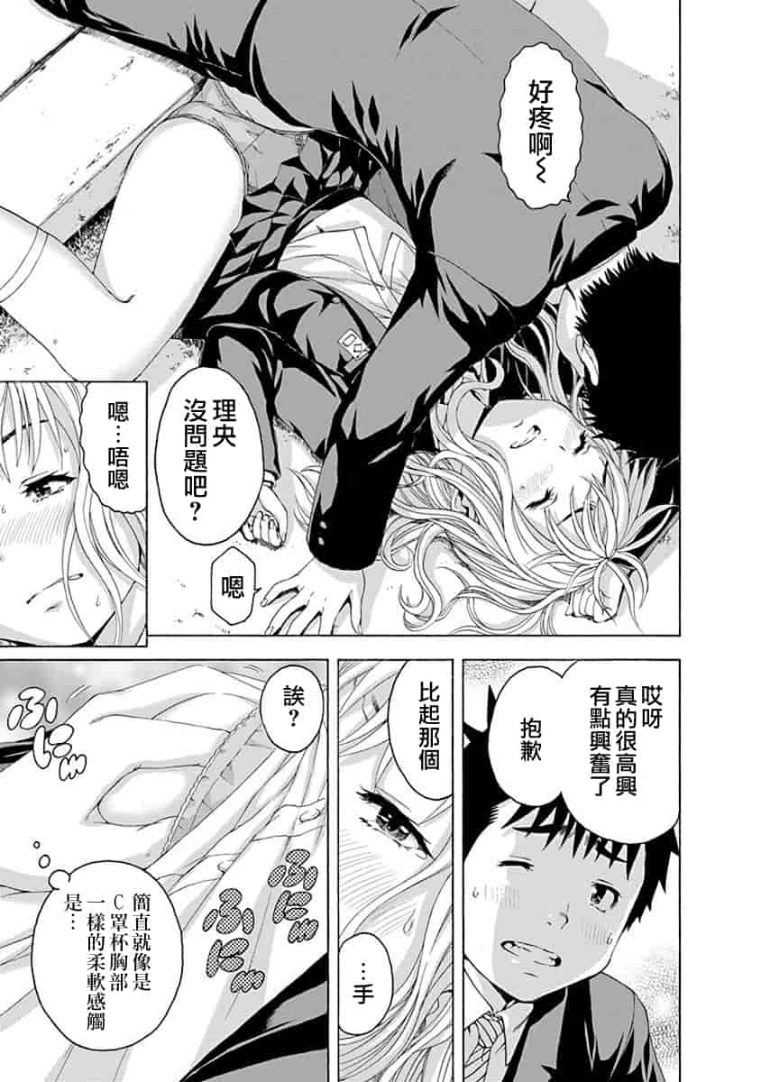 汉化版-[雨蘭] 無邪気の楽園 11_第5集