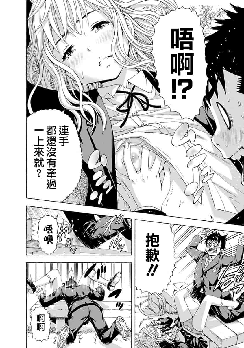 汉化版-[雨蘭] 無邪気の楽園 11_第5集