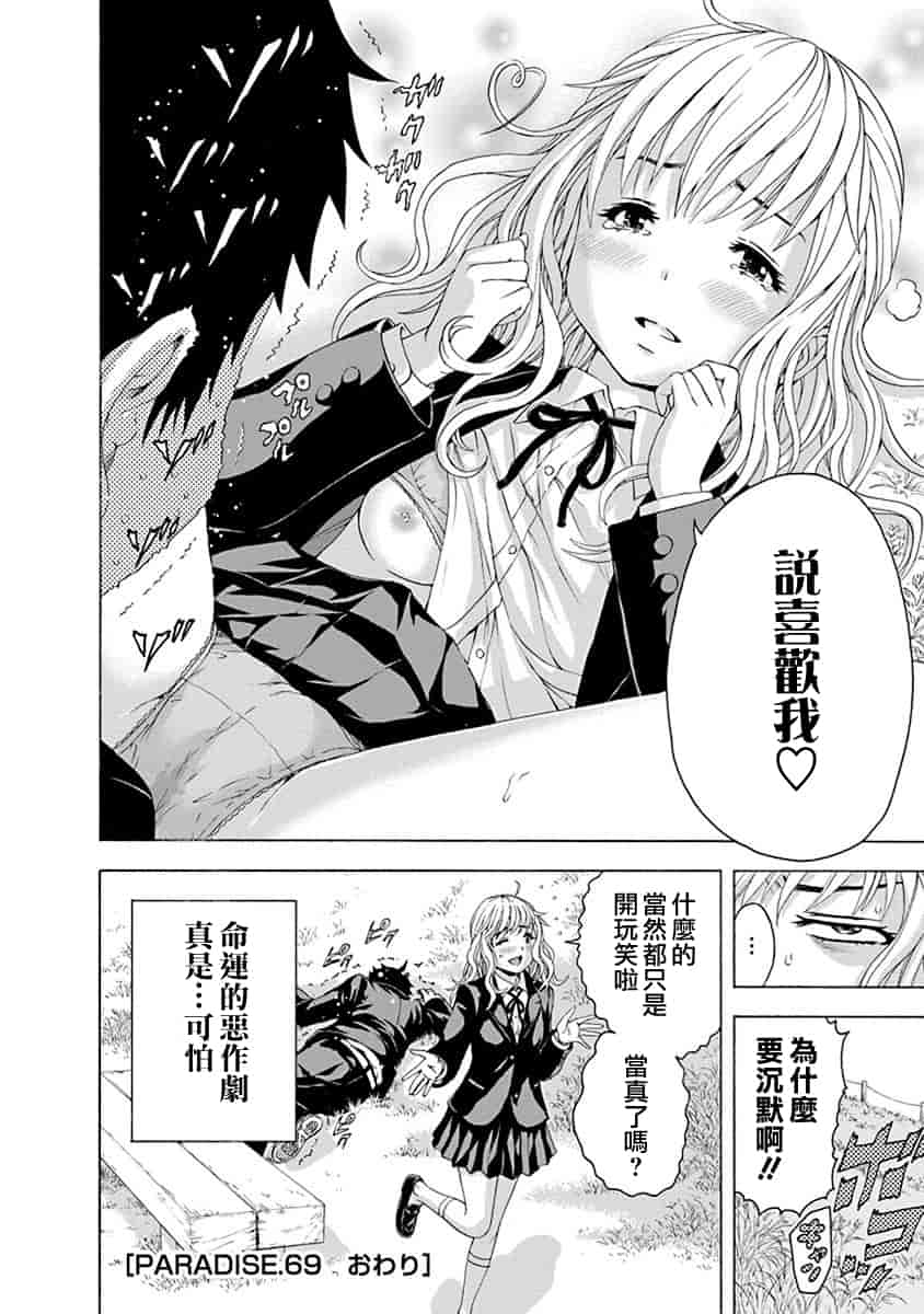 汉化版-[雨蘭] 無邪気の楽園 11_第5集