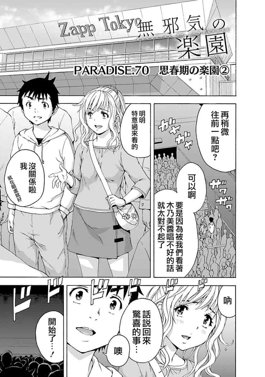 汉化版-[雨蘭] 無邪気の楽園 11_第5集