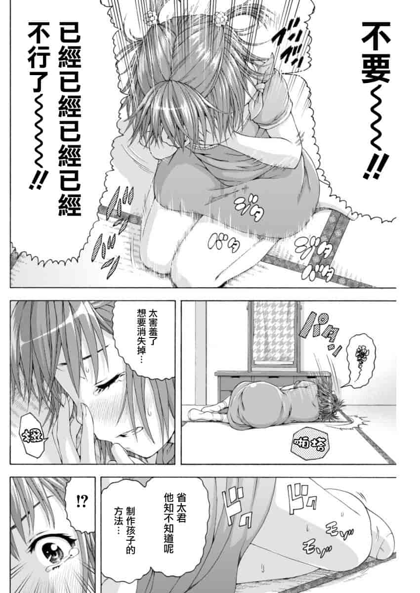 汉化版-[雨蘭] 無邪気の楽園 11_第1集