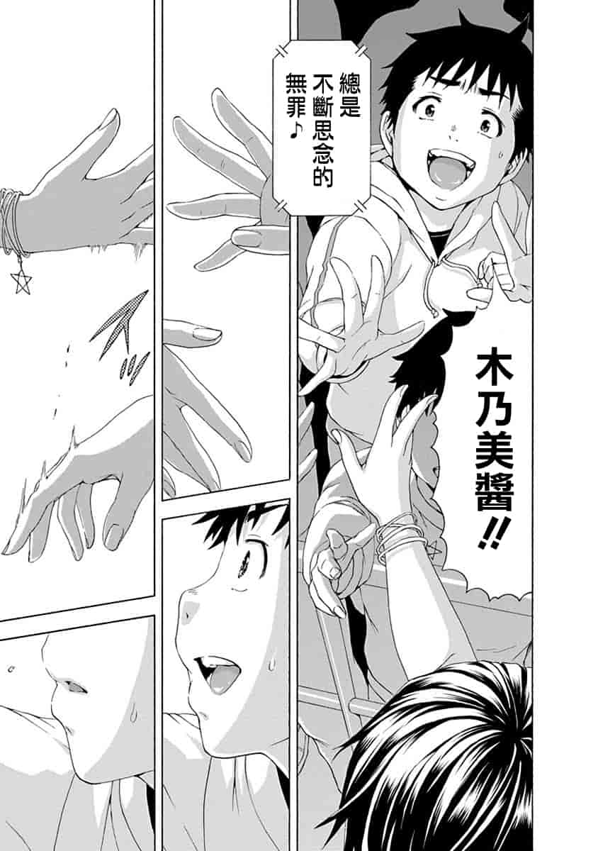 汉化版-[雨蘭] 無邪気の楽園 11_第5集