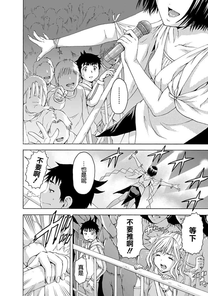 汉化版-[雨蘭] 無邪気の楽園 11_第5集