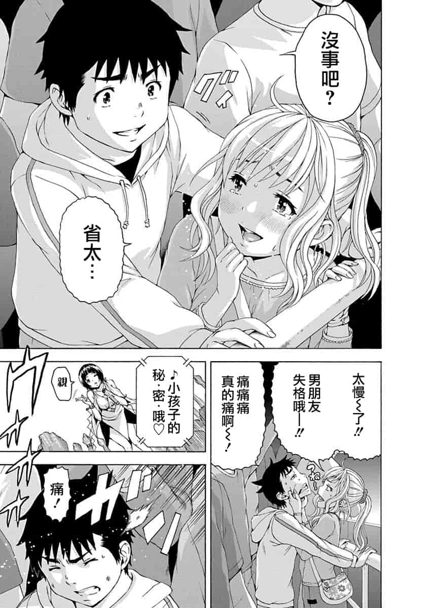 汉化版-[雨蘭] 無邪気の楽園 11_第5集