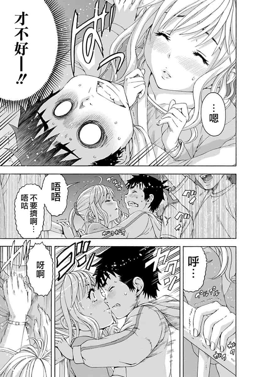 汉化版-[雨蘭] 無邪気の楽園 11_第6集