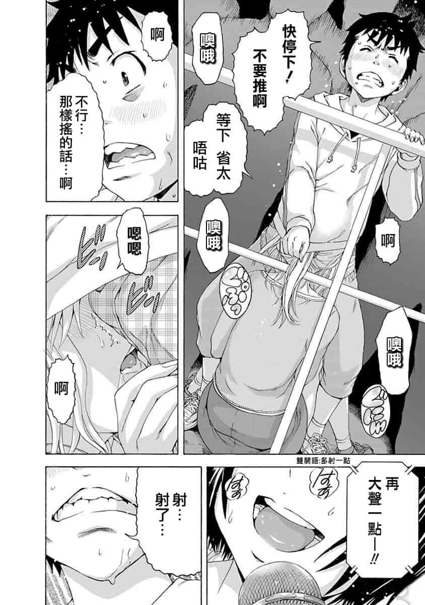 汉化版-[雨蘭] 無邪気の楽園 11_第6集