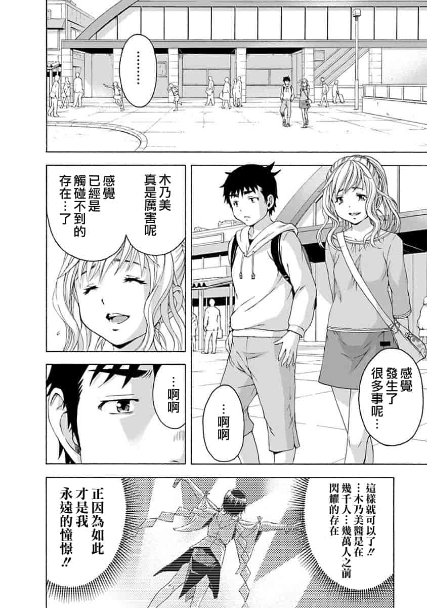 汉化版-[雨蘭] 無邪気の楽園 11_第6集