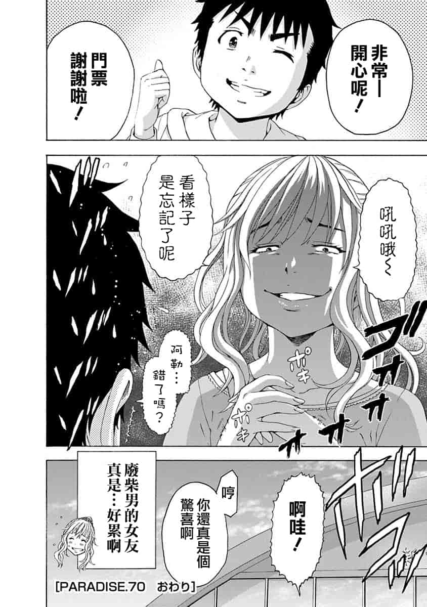 汉化版-[雨蘭] 無邪気の楽園 11_第6集