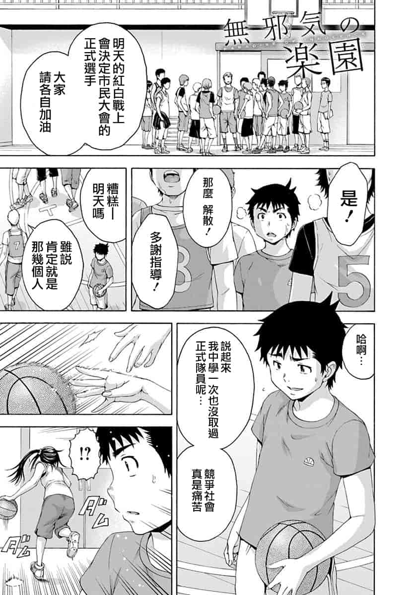 汉化版-[雨蘭] 無邪気の楽園 11_第6集