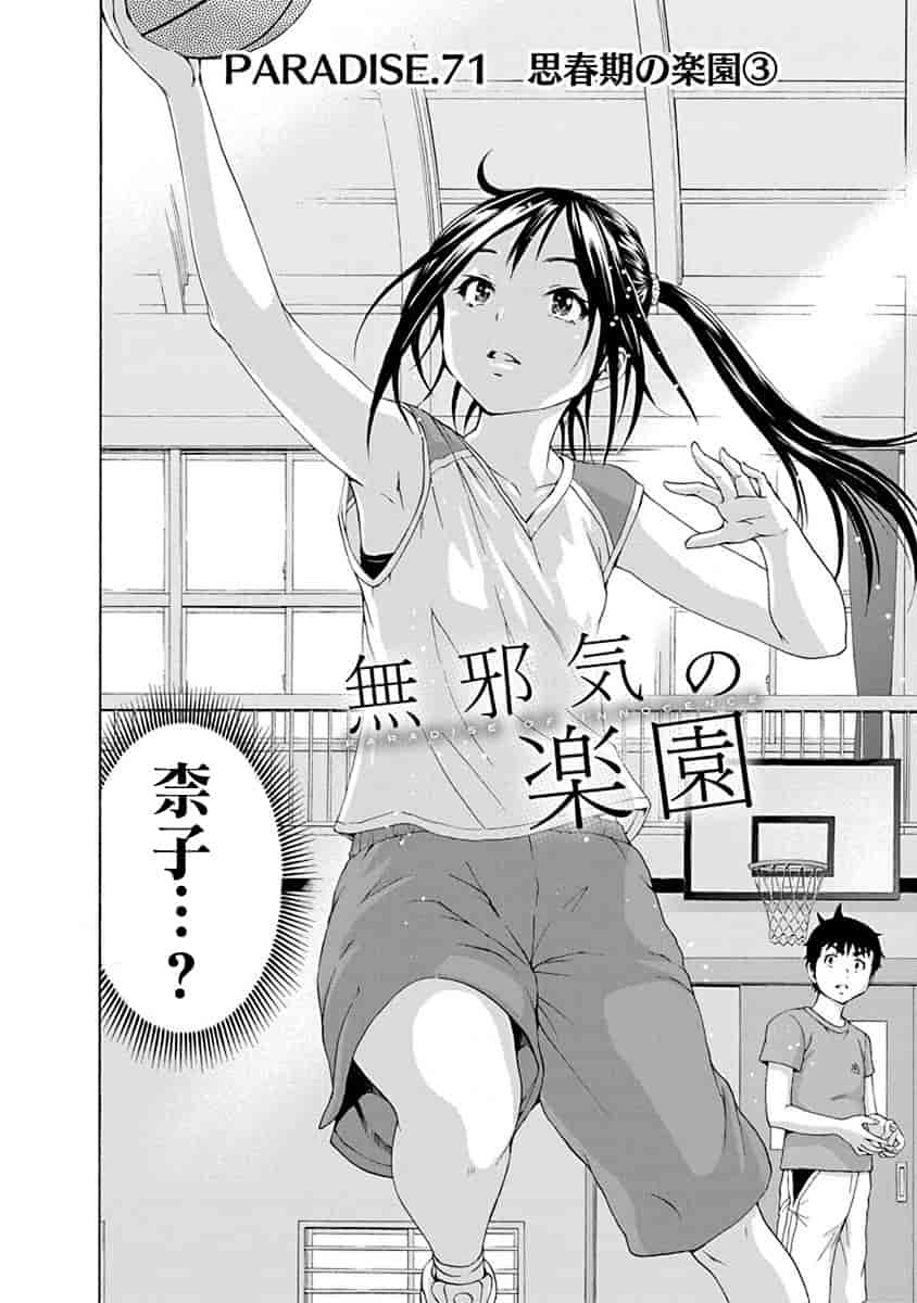 汉化版-[雨蘭] 無邪気の楽園 11_第6集