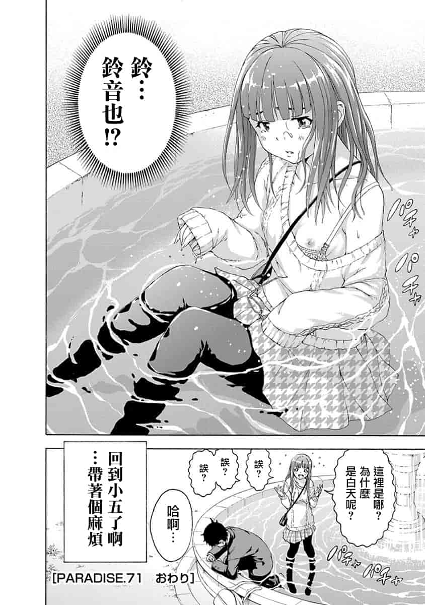 汉化版-[雨蘭] 無邪気の楽園 11_第7集