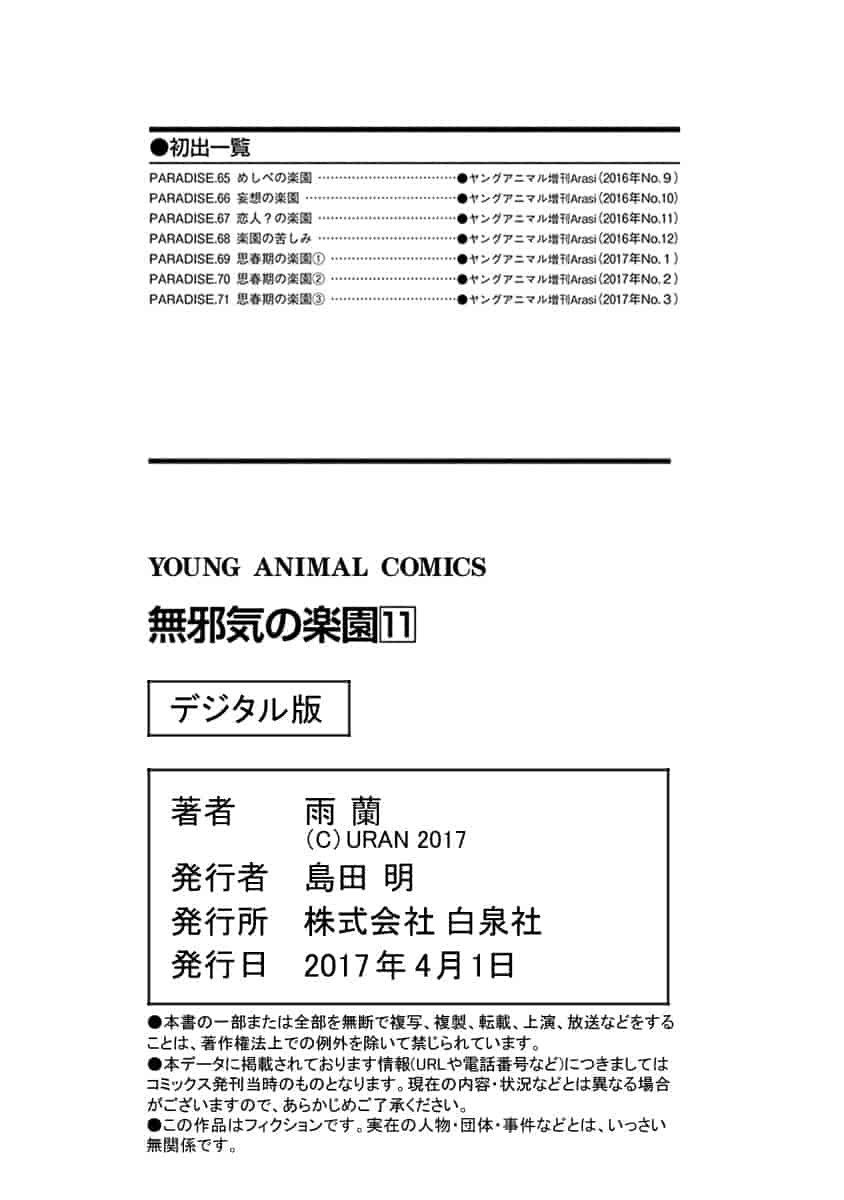 汉化版-[雨蘭] 無邪気の楽園 11_第7集