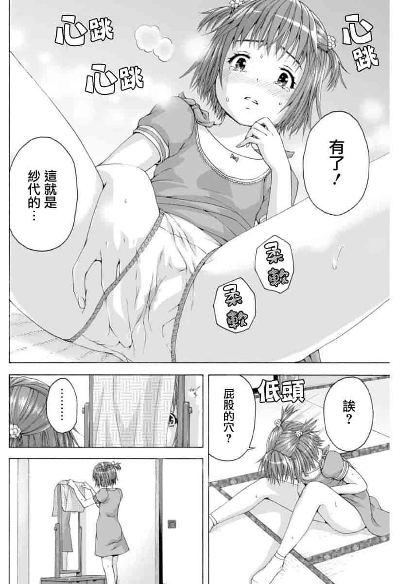 汉化版-[雨蘭] 無邪気の楽園 11_第1集
