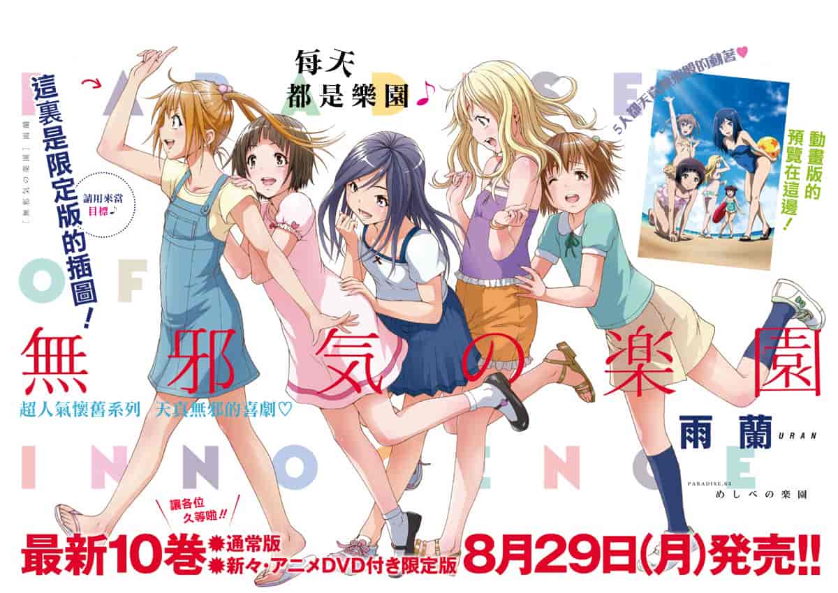 汉化版-[雨蘭] 無邪気の楽園 11_第1集
