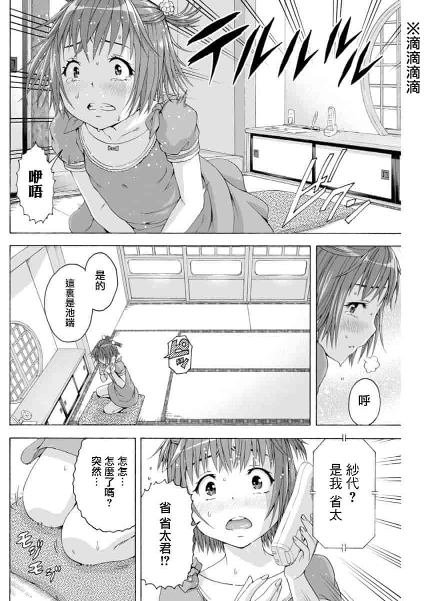 汉化版-[雨蘭] 無邪気の楽園 11_第1集