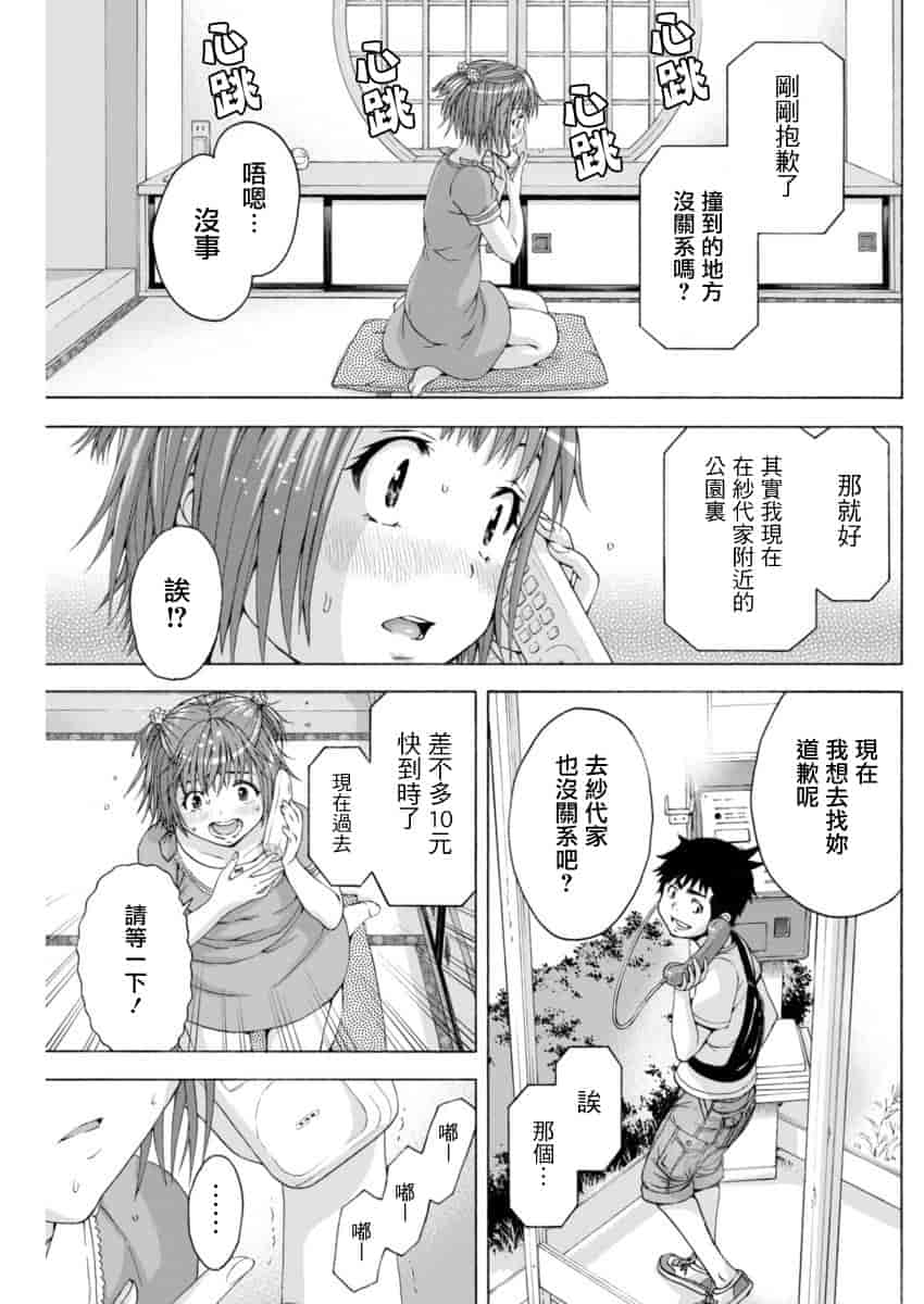 汉化版-[雨蘭] 無邪気の楽園 11_第1集