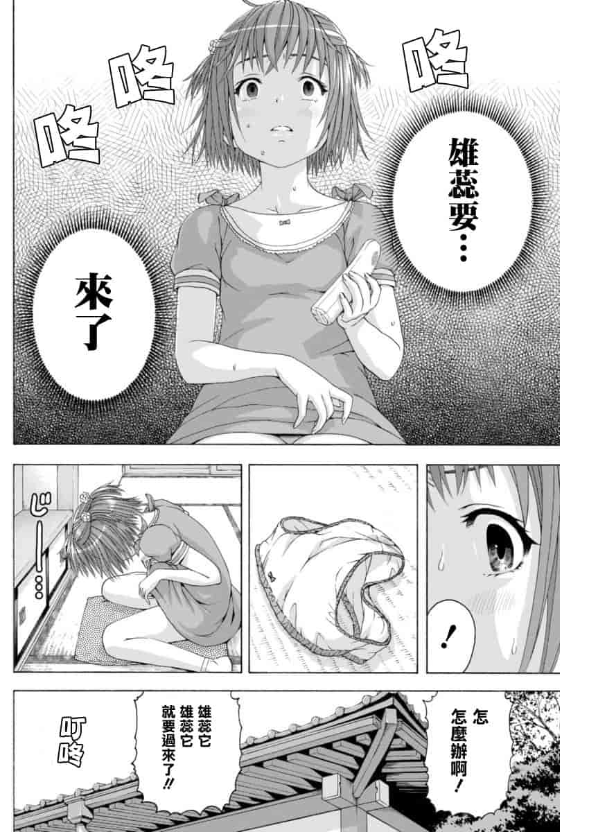 汉化版-[雨蘭] 無邪気の楽園 11_第1集
