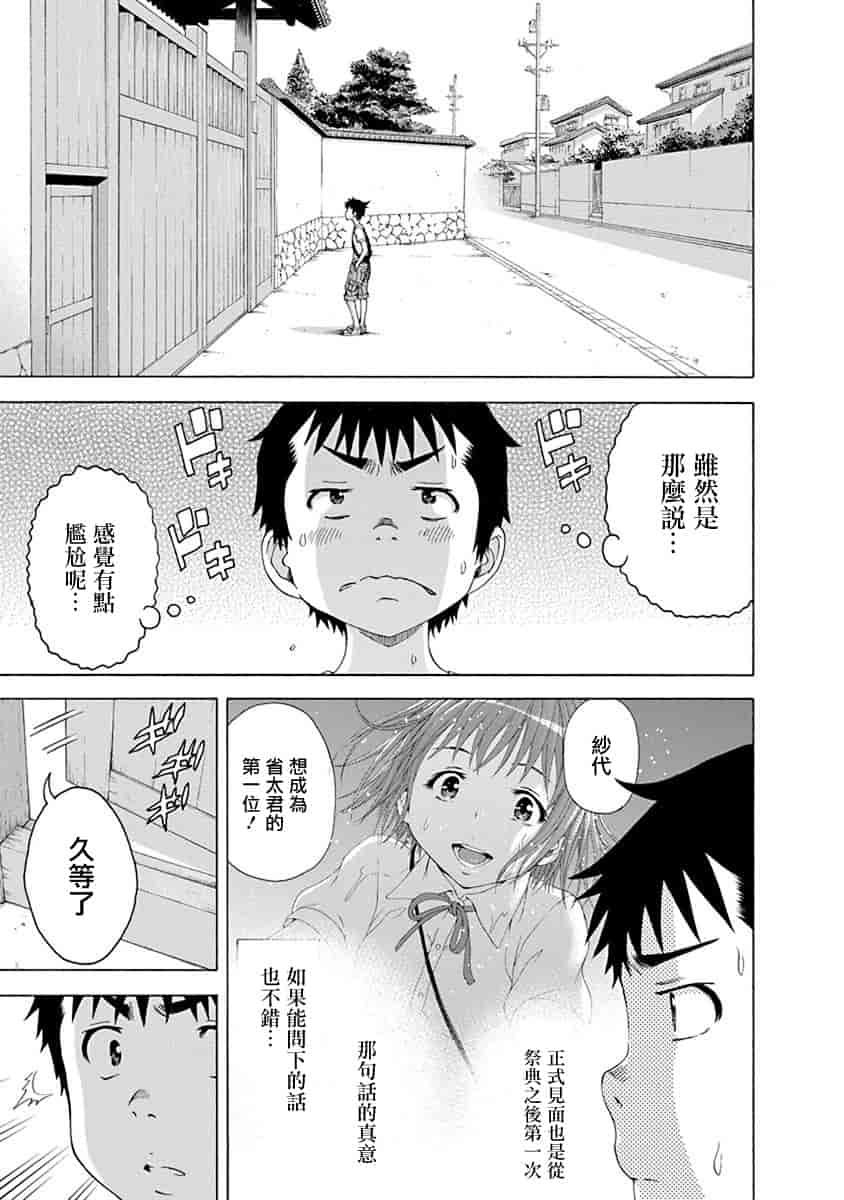 汉化版-[雨蘭] 無邪気の楽園 11_第1集