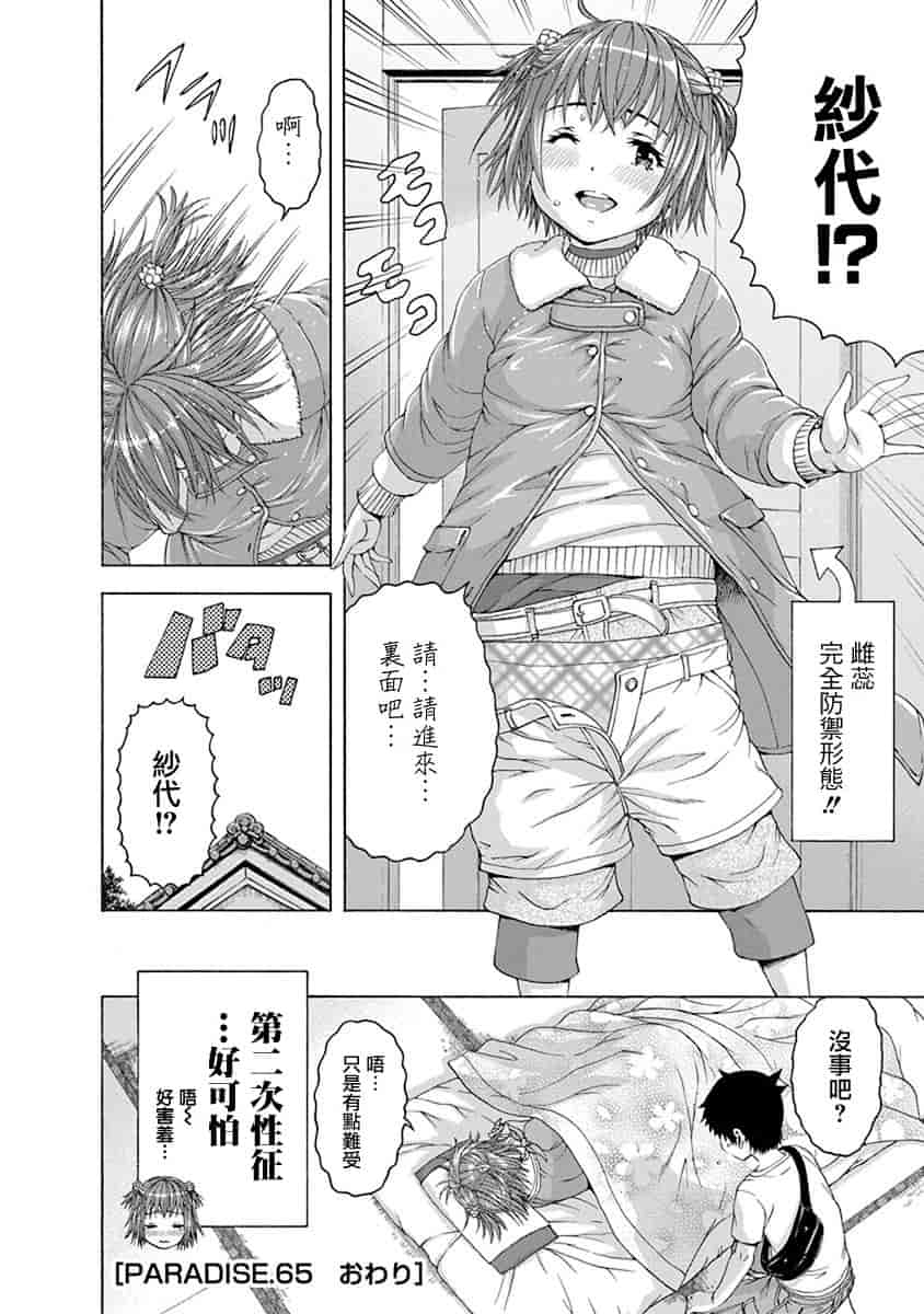 汉化版-[雨蘭] 無邪気の楽園 11_第1集