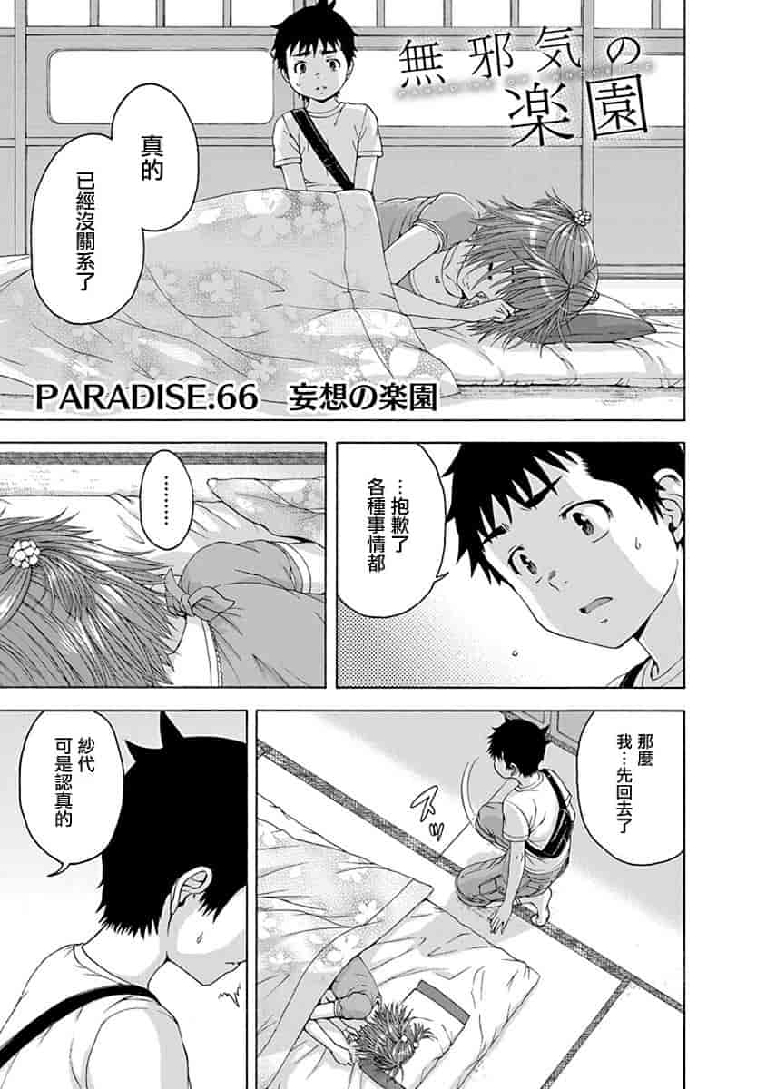 汉化版-[雨蘭] 無邪気の楽園 11_第1集