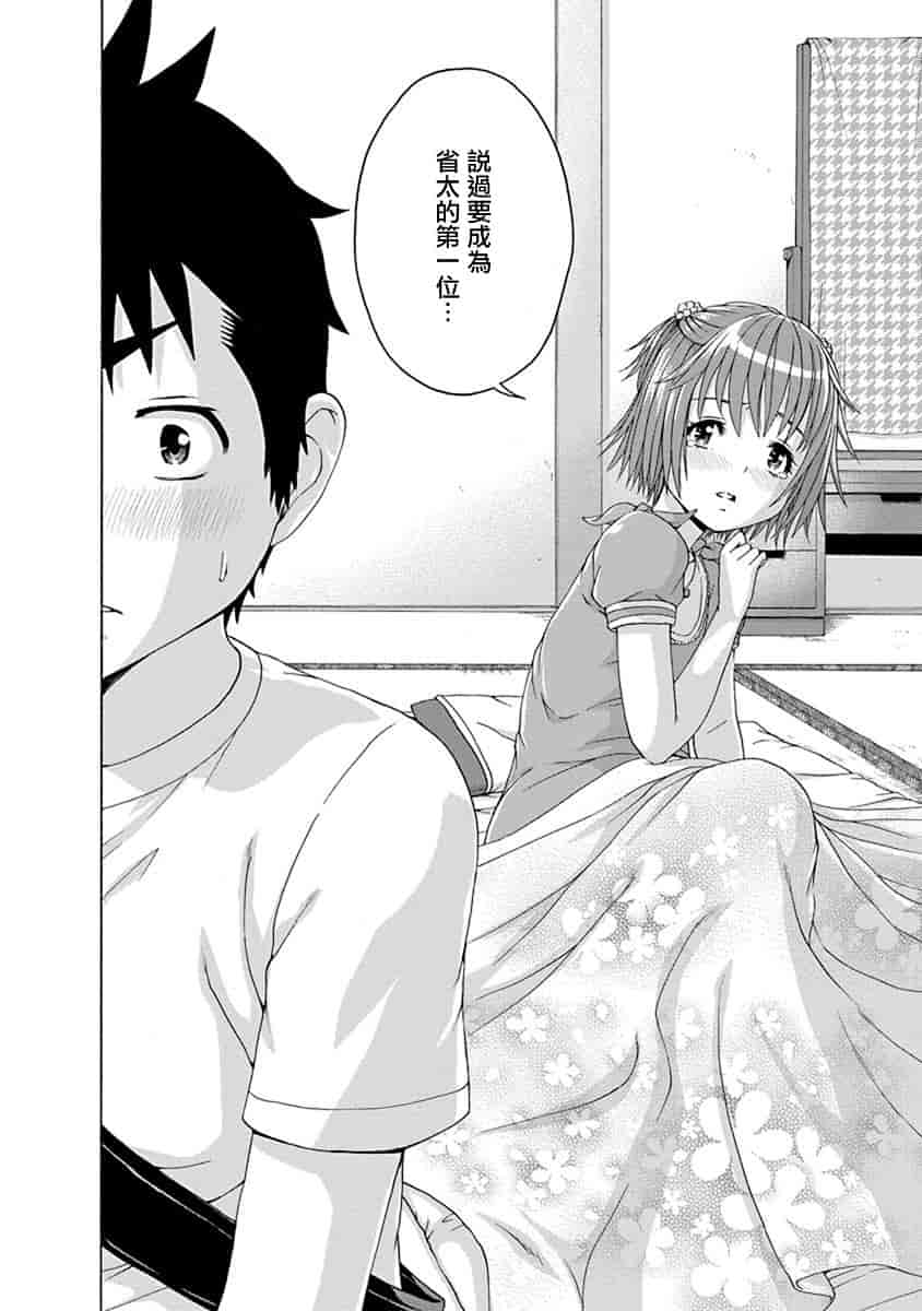 汉化版-[雨蘭] 無邪気の楽園 11_第2集
