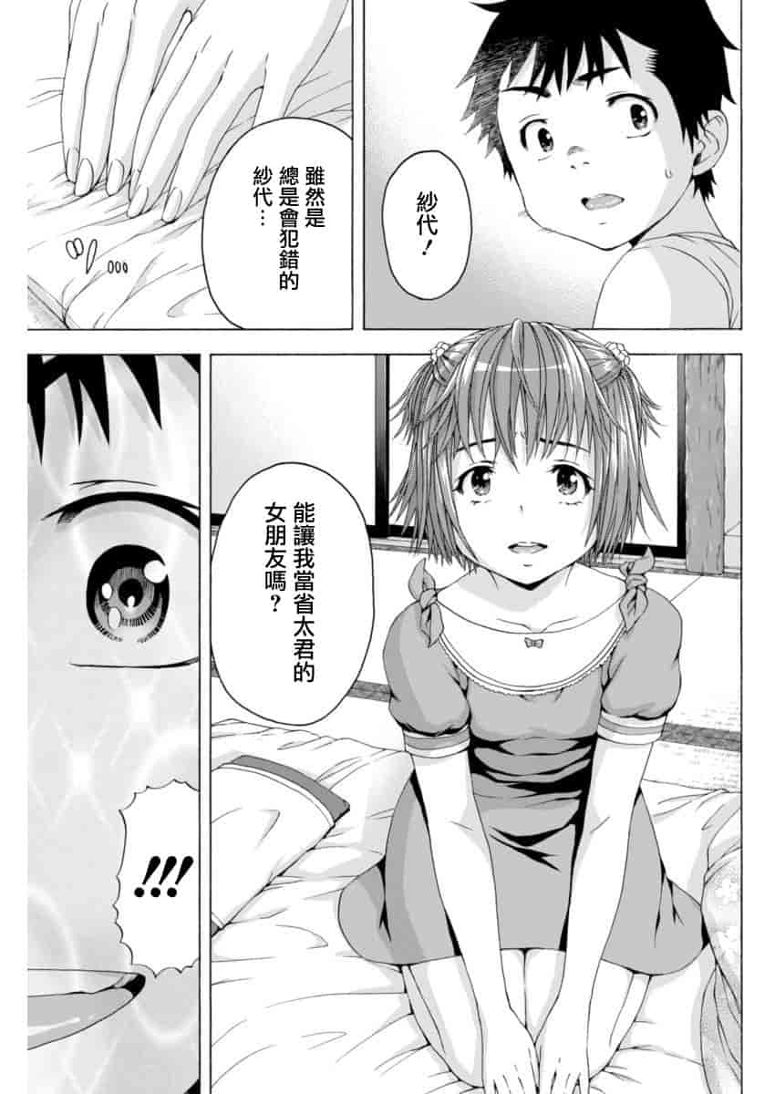 汉化版-[雨蘭] 無邪気の楽園 11_第2集