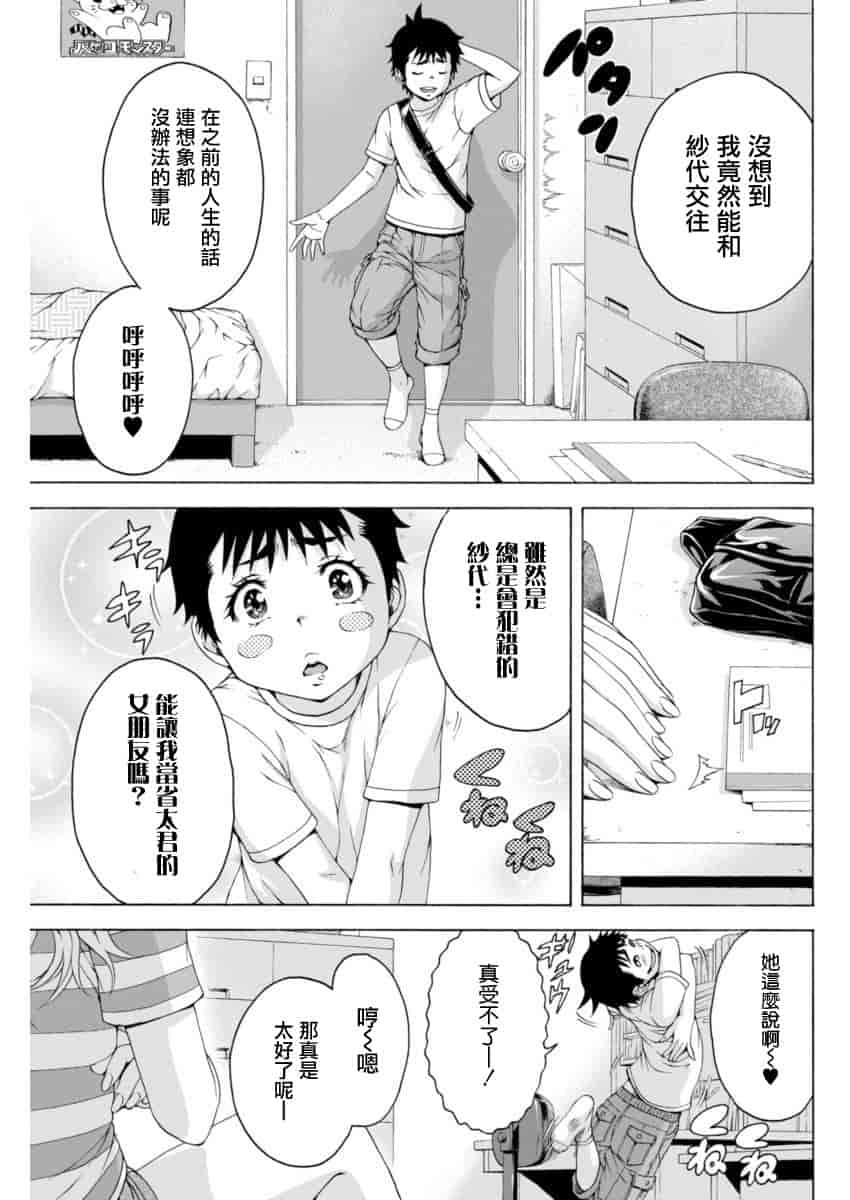 汉化版-[雨蘭] 無邪気の楽園 11_第2集