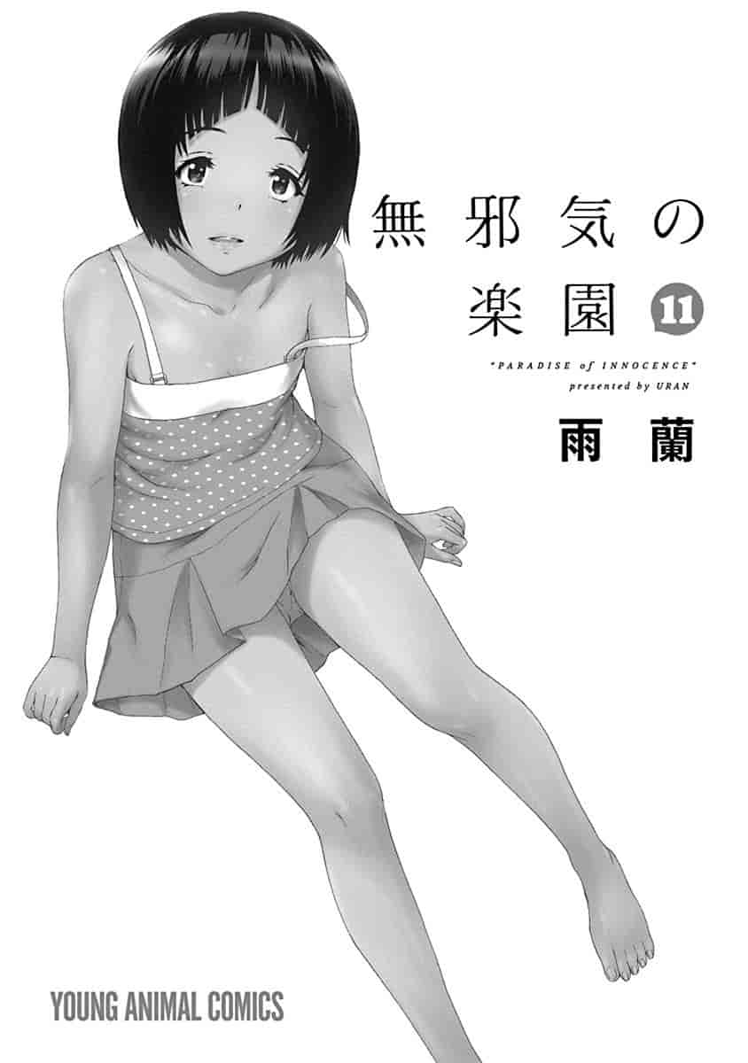 汉化版-[雨蘭] 無邪気の楽園 11_第1集