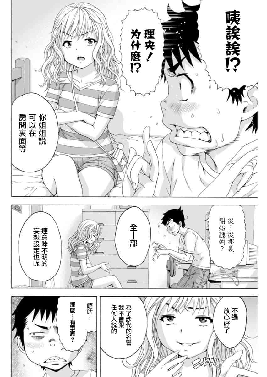 汉化版-[雨蘭] 無邪気の楽園 11_第2集