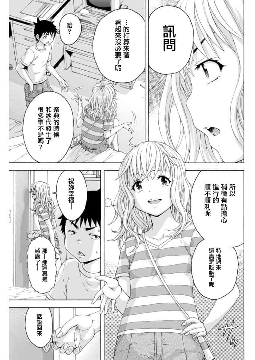汉化版-[雨蘭] 無邪気の楽園 11_第2集
