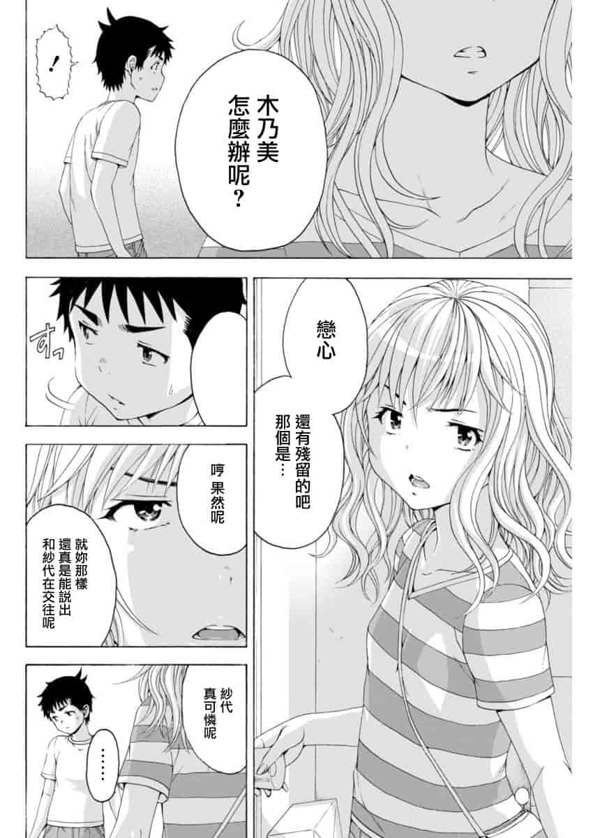 汉化版-[雨蘭] 無邪気の楽園 11_第2集