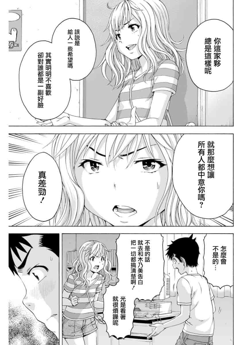 汉化版-[雨蘭] 無邪気の楽園 11_第2集