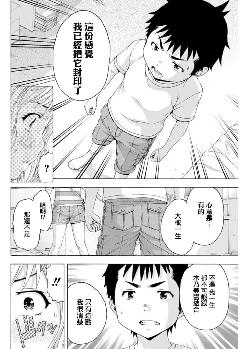 汉化版-[雨蘭] 無邪気の楽園 11_第2集