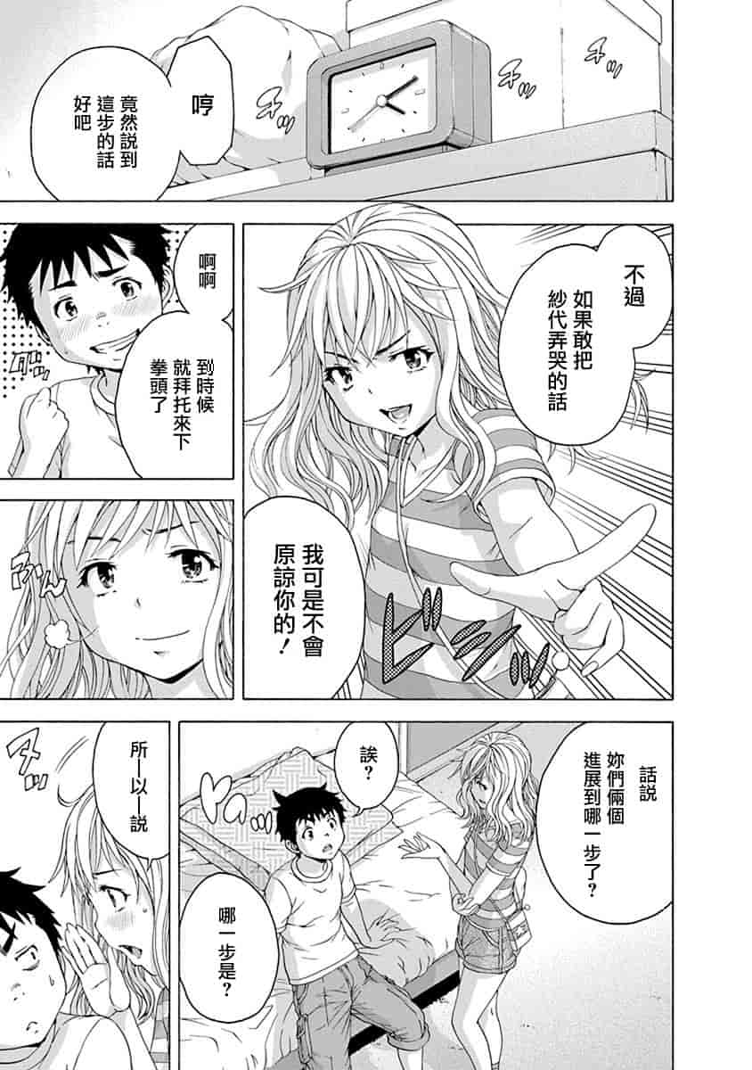 汉化版-[雨蘭] 無邪気の楽園 11_第2集