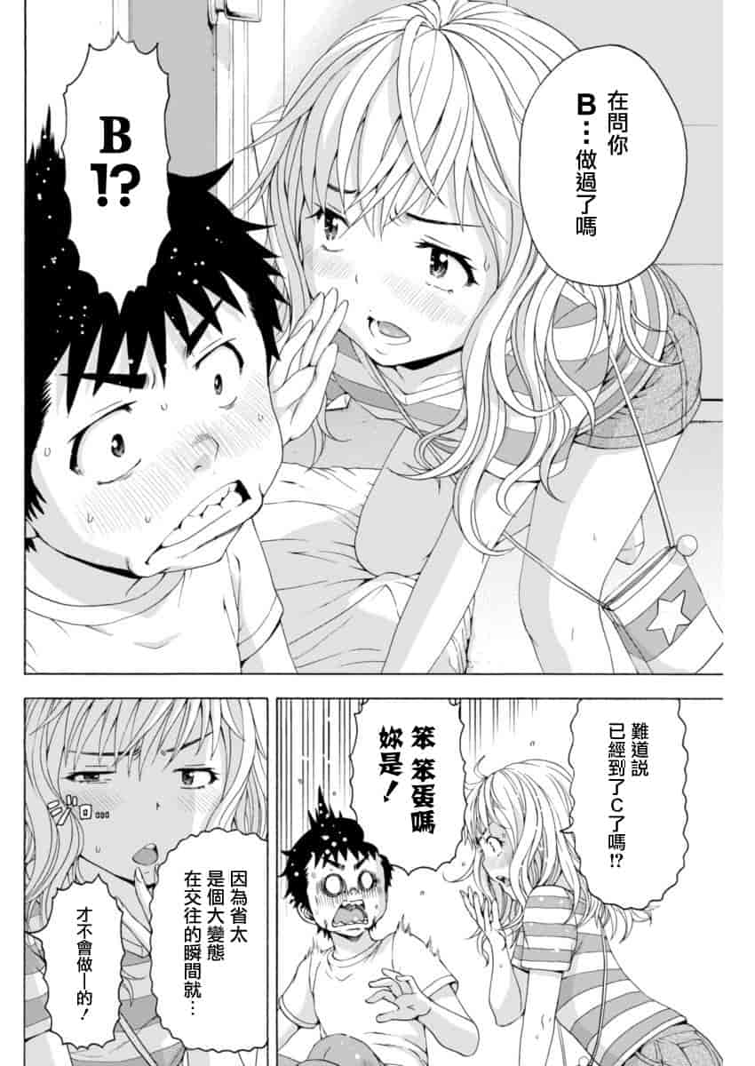 汉化版-[雨蘭] 無邪気の楽園 11_第2集