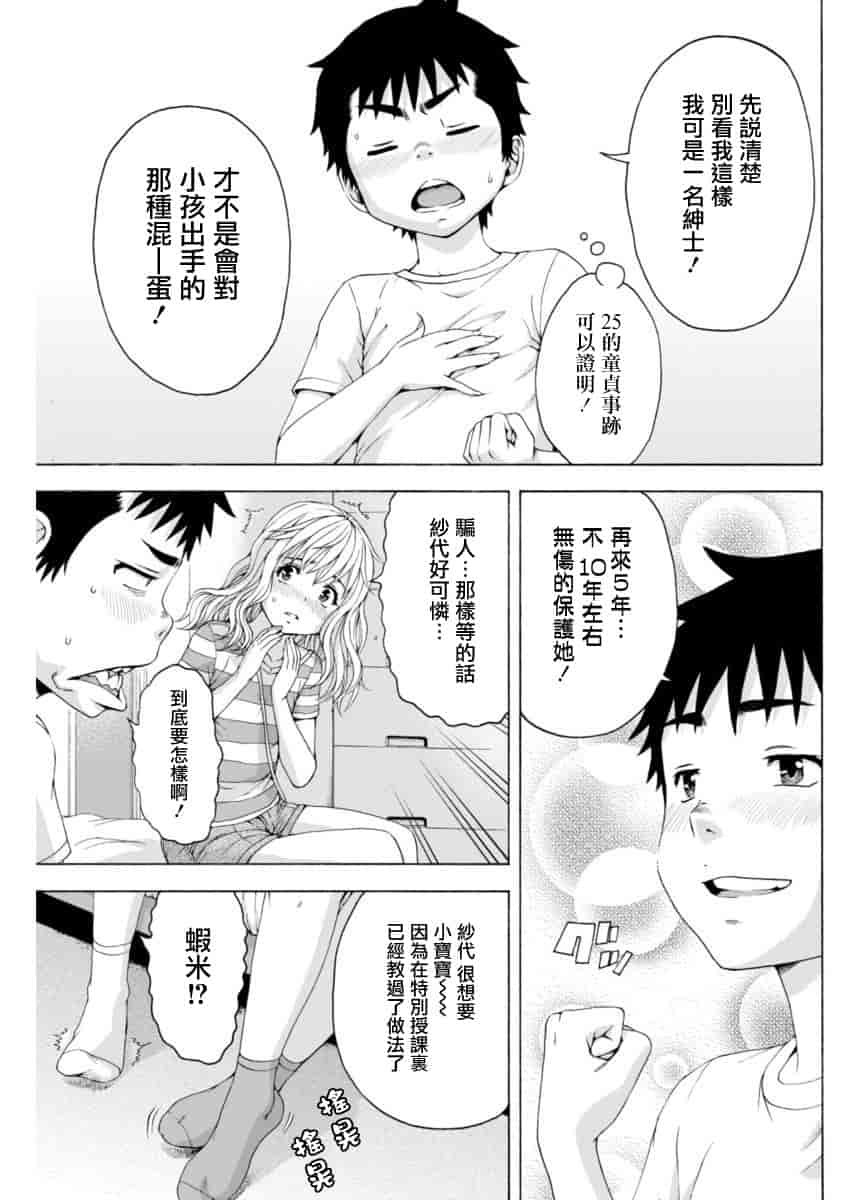 汉化版-[雨蘭] 無邪気の楽園 11_第2集