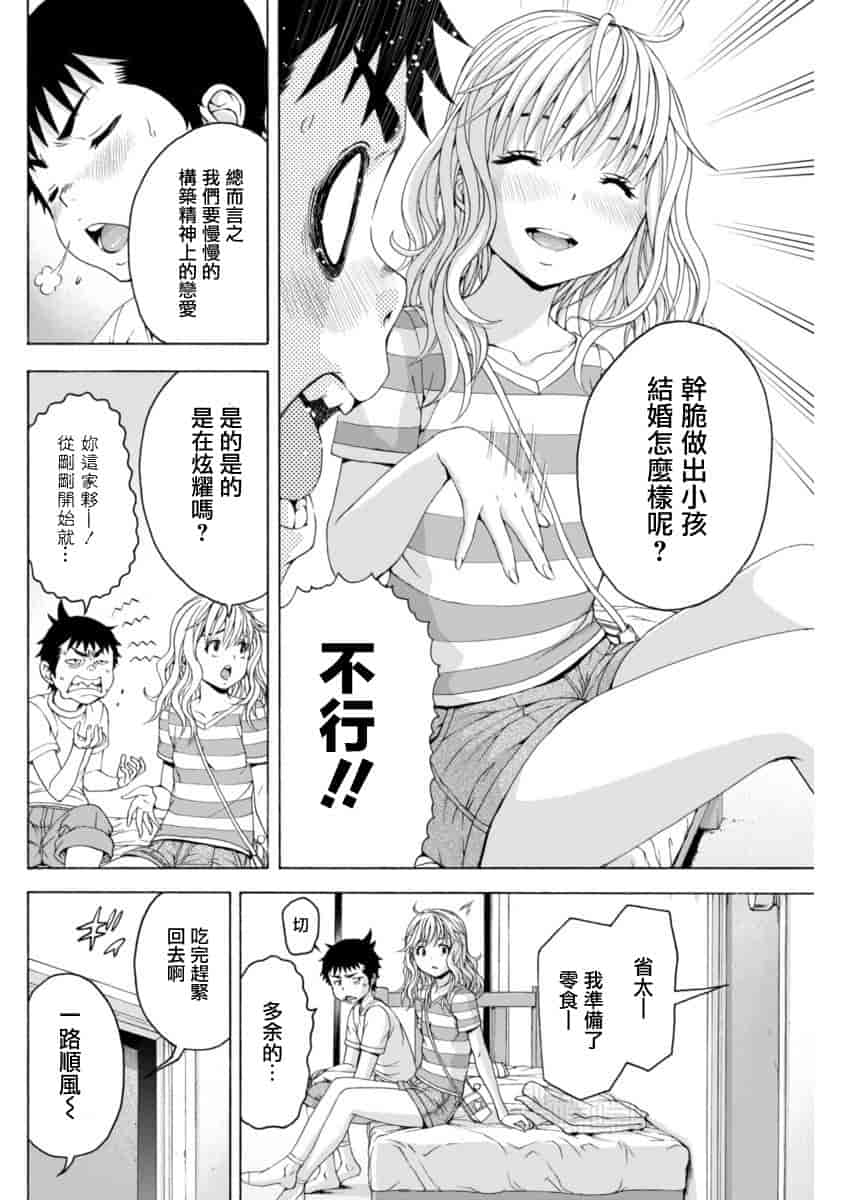 汉化版-[雨蘭] 無邪気の楽園 11_第2集