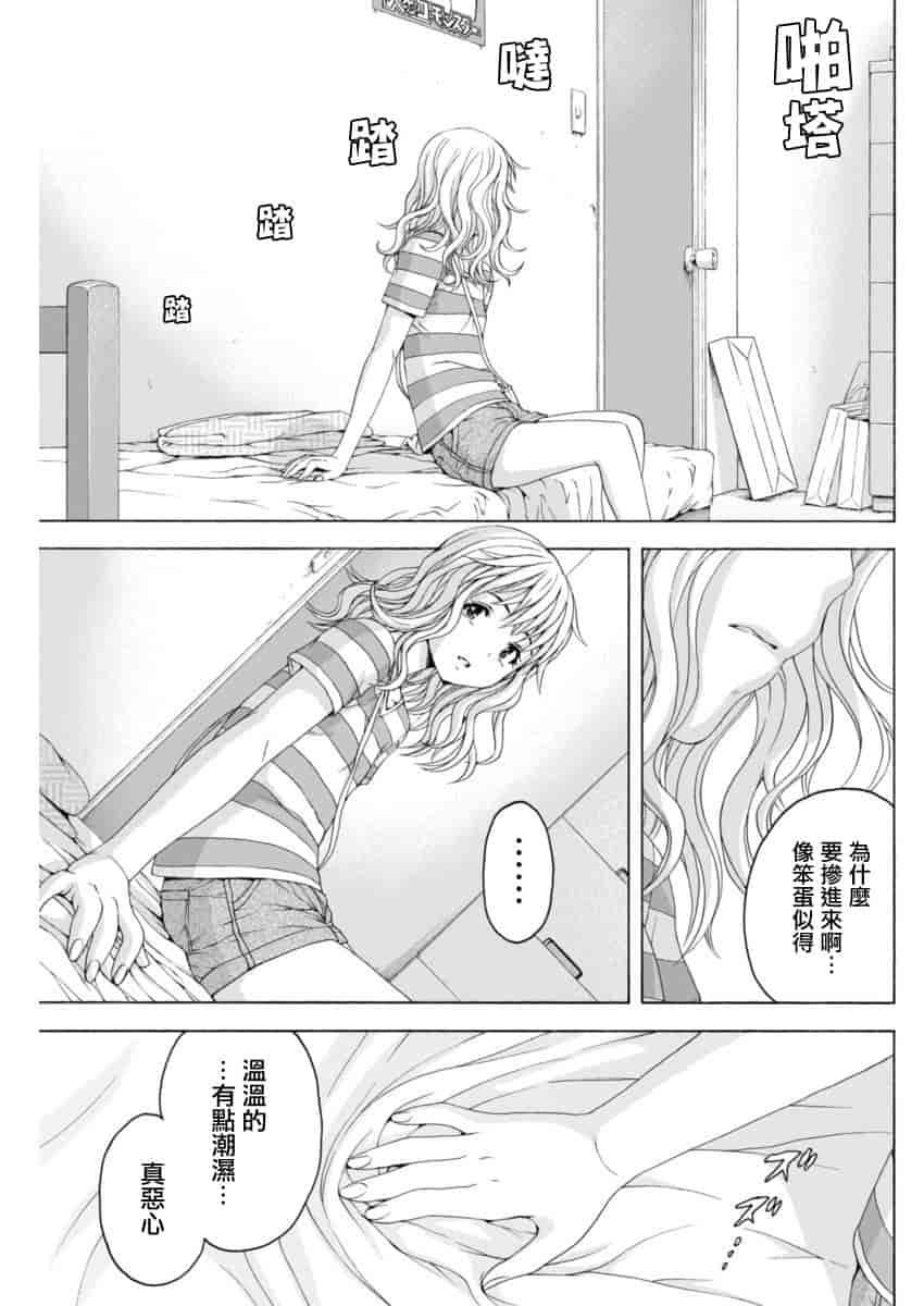 汉化版-[雨蘭] 無邪気の楽園 11_第2集
