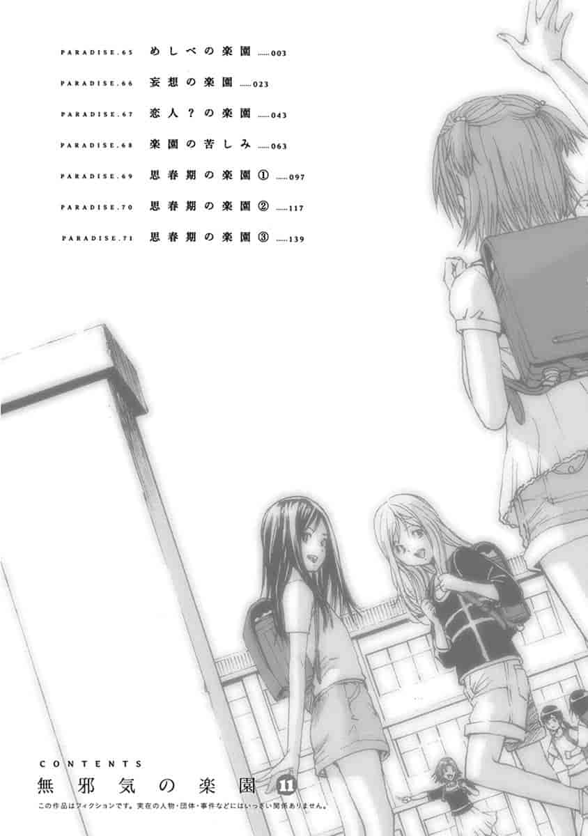 汉化版-[雨蘭] 無邪気の楽園 11_第1集