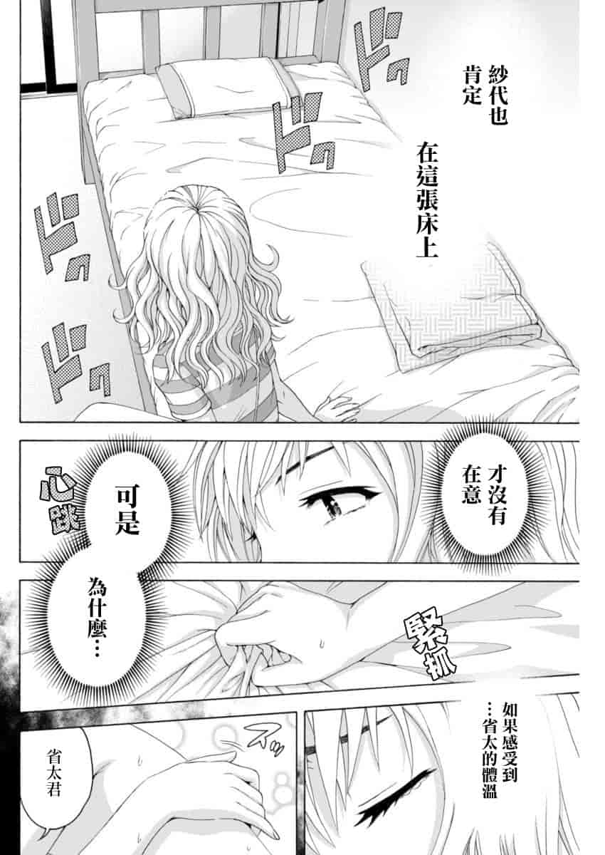 汉化版-[雨蘭] 無邪気の楽園 11_第2集