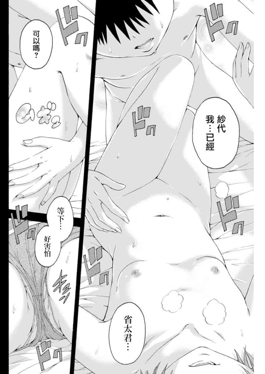 汉化版-[雨蘭] 無邪気の楽園 11_第2集