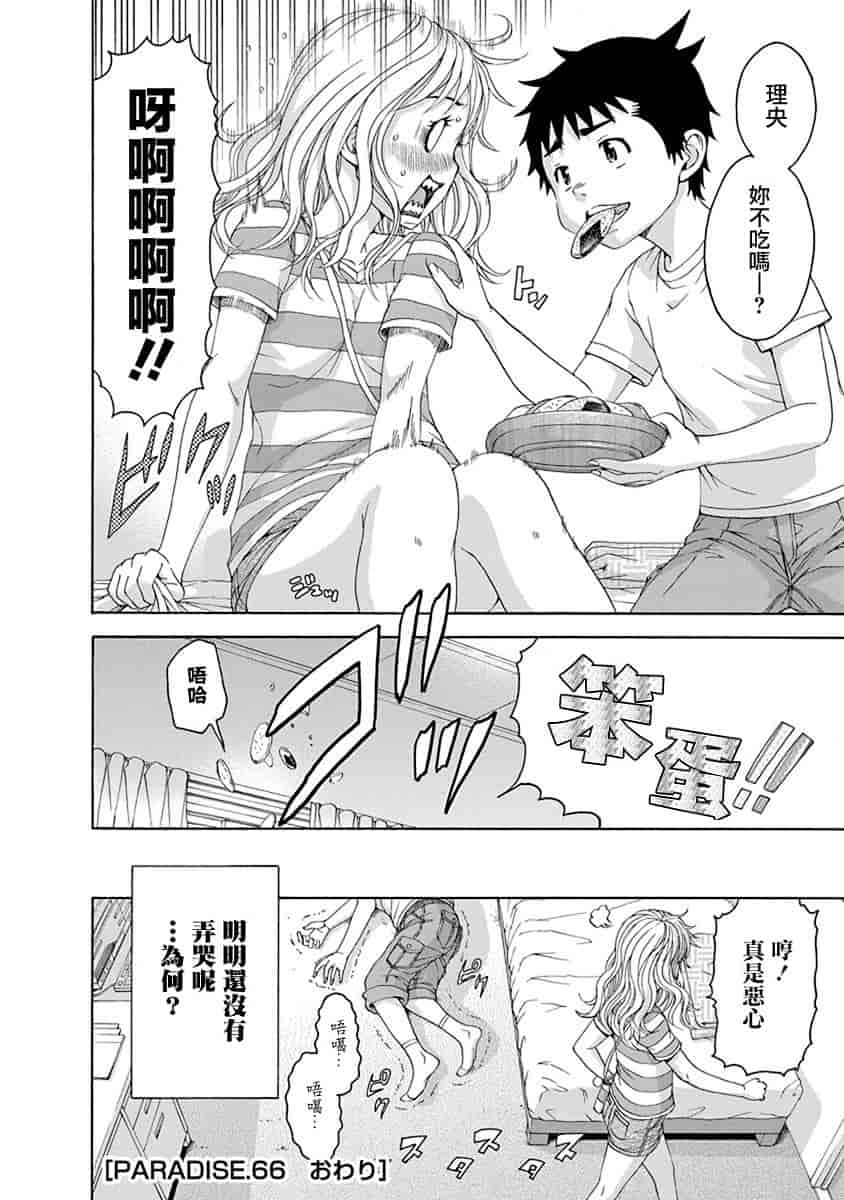 汉化版-[雨蘭] 無邪気の楽園 11_第2集