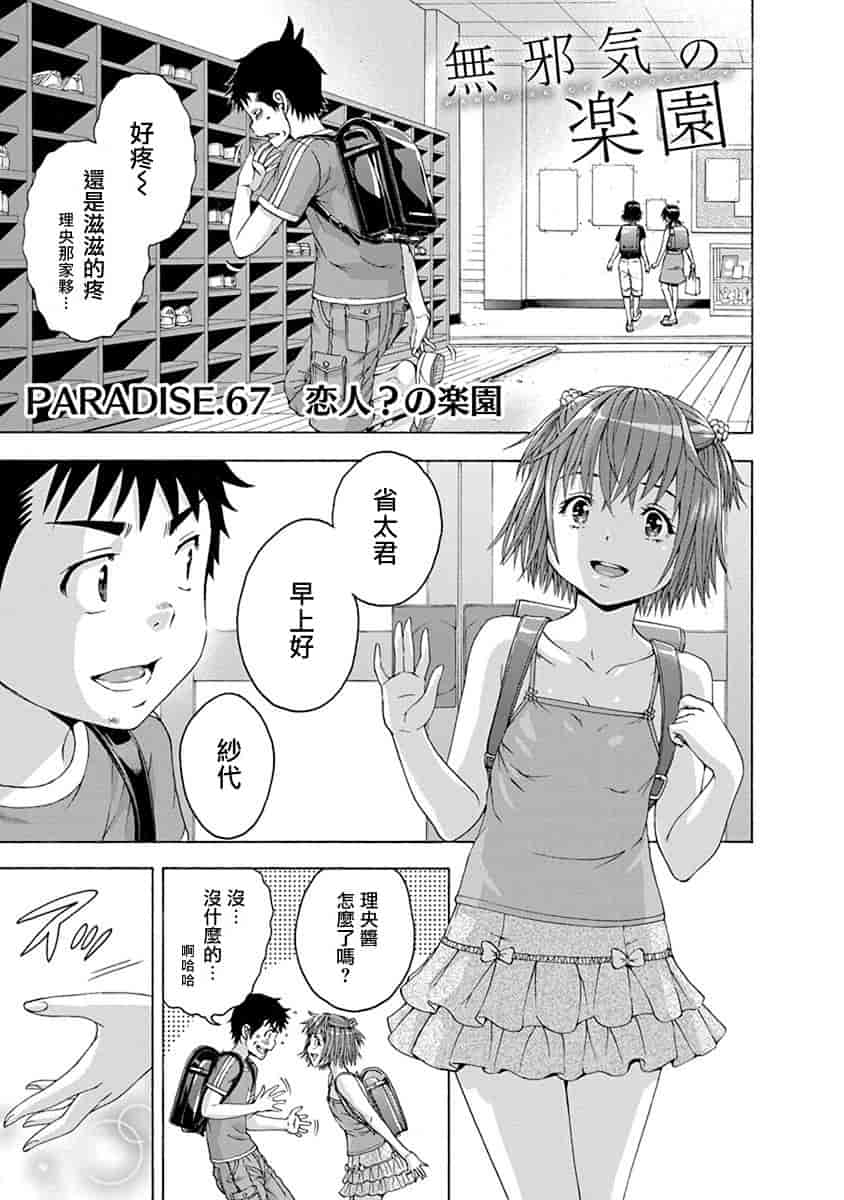 汉化版-[雨蘭] 無邪気の楽園 11_第2集