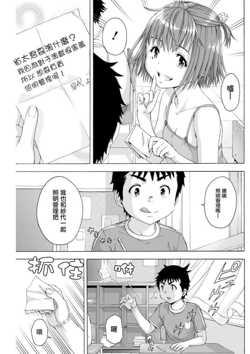 汉化版-[雨蘭] 無邪気の楽園 11_第2集