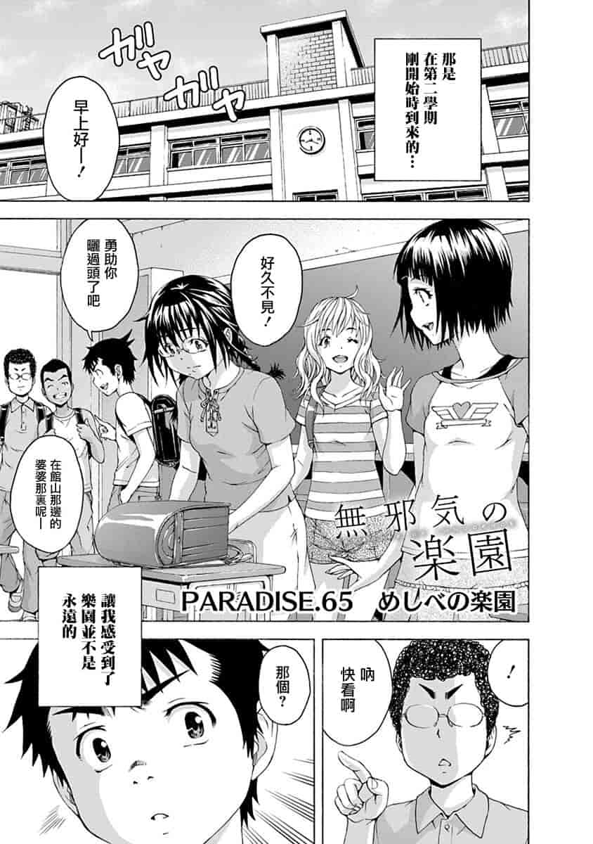 汉化版-[雨蘭] 無邪気の楽園 11_第1集