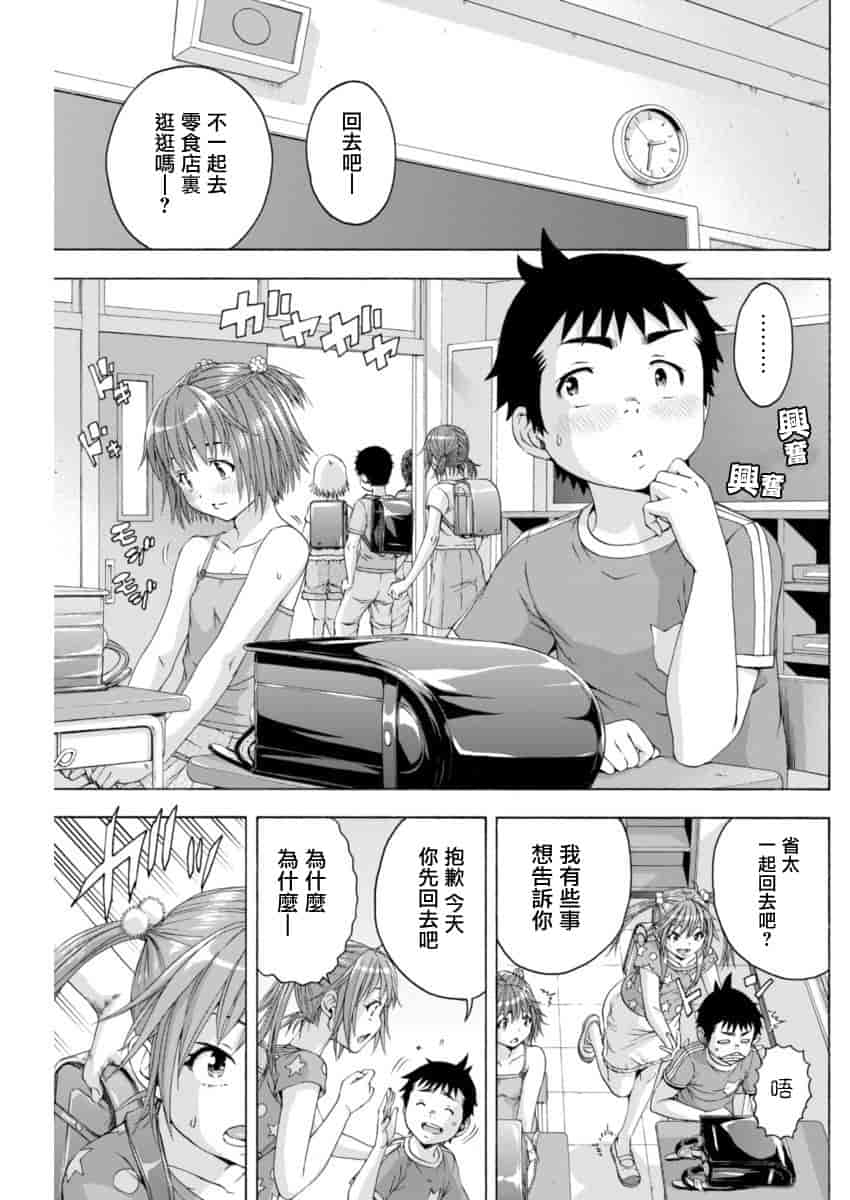 汉化版-[雨蘭] 無邪気の楽園 11_第3集