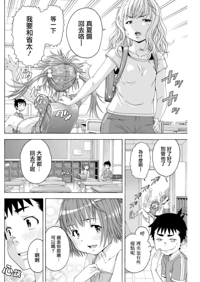 汉化版-[雨蘭] 無邪気の楽園 11_第3集